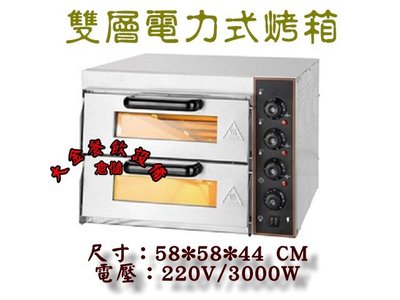 雙層電力式烤箱/商用烤箱/營業用烤箱/電力式烤箱/披薩/焗烤/烤爐/烤麵包機/大金餐飲設備(倉儲)