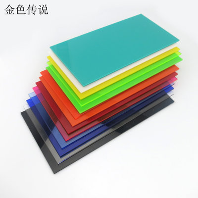 10*20cm彩色亞克力板 有機玻璃板 DIY模型材料 塑膠板耗材 可定制W981-191007[356556]