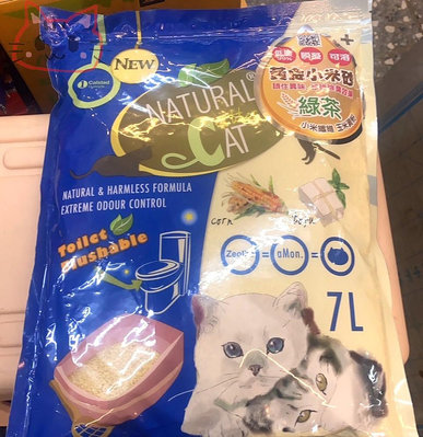 {犬聯社} Natural Cat NC 貓砂 黃金小米 小米砂 7L 非豆腐砂 環保砂 可沖馬桶 超商一單限寄一包