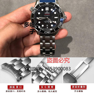 錶帶 歐米茄手錶帶鋼帶不銹鋼Omega海馬300海洋宇宙男女原裝款式錶鏈20