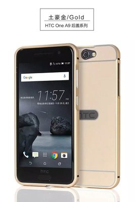 HTC A9 One 金屬邊框+背蓋無螺絲超薄金屬框保護套非海馬扣