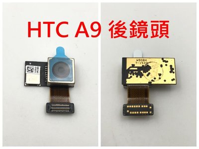 原廠 HTC A9 鏡頭 A9S 後鏡頭 X9 後相機 D10 PRO 大頭 830 攝像頭 相機 S9 828