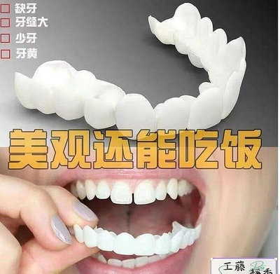 仿真牙齒 假牙套 模型牙套 美白牙套 老人吃飯神器遮瑕牙具隱形塑形透明缺牙