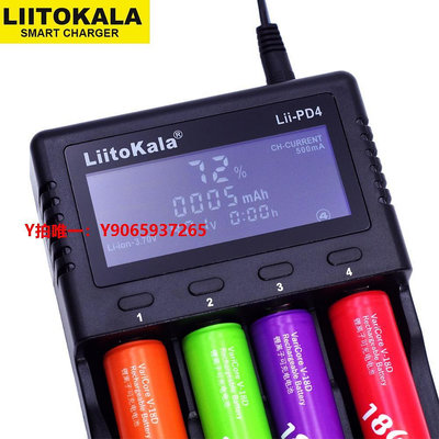 電池充電器LiitokalaLii-PD4充電器18650鋰電池26650智能5號7號磷酸鐵鋰通用