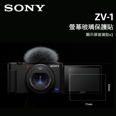 SONY ZV-1 ZV1 LCD 數位相機 螢幕玻璃保護貼 玻璃貼 相機貼