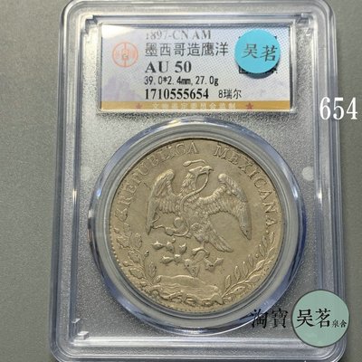 公博AU50墨西哥1895-97年花邊鷹洋銀元8里亞爾銀幣好品保真
