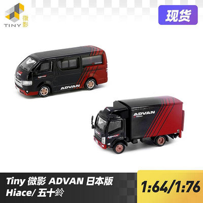Tiny微影 JP Advan豐田海獅Hiace面包車 五十鈴N系列貨車合金車模