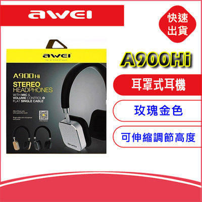 用維 AWEI A900Hi 耳罩式立體聲耳機-玫瑰金 頭戴式 有線耳機 可伸縮調整耳機高低 高品質
