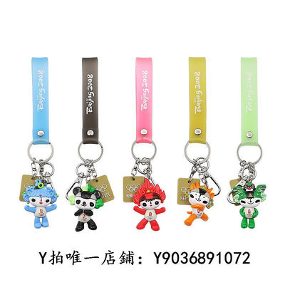 鑰匙扣 北京2008年奧運會吉祥物福娃鑰匙扣包包掛件車鑰匙扣個性鑰匙鏈