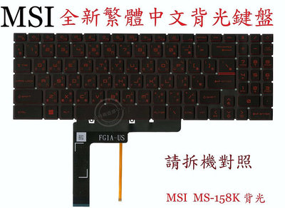 微星 MSI Katana GF76 11UE 繁體中文鍵盤 MS-158K