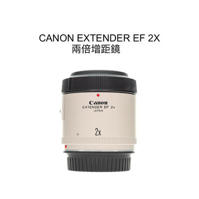 【廖琪琪昭和相機舖】CANON EXTENDER EF 2X 兩倍 增距鏡 EF接環 自動對焦 保固一個月