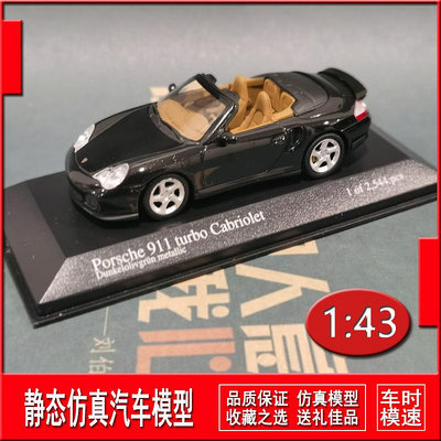 汽車模型 迷你切 1:43 保時捷911 turbo 敞篷合金汽車模型仿真擺件金屬玩具
