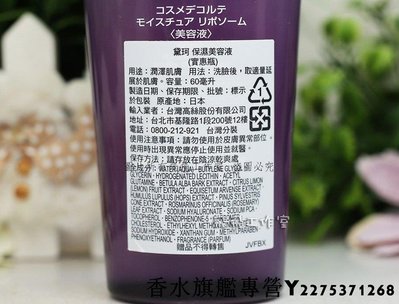 【現貨】Decorte 黛珂 保濕美容液60ml (實惠瓶) 特價$1980.