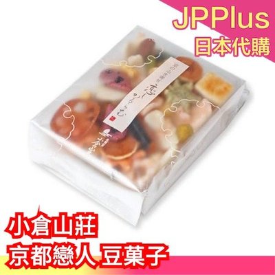 【袋裝95g】日本製 小倉山莊 京都戀人 豆菓子 95g❤JP Plus+