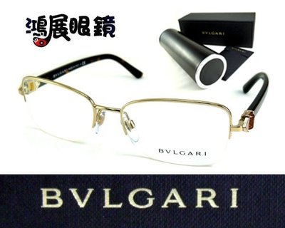 【鴻展眼鏡BVLGARI 】寶格麗光學眼鏡 世界三大珠寶品牌 備受皇室貴族青睞 OBV2174B  正品 嘉義店面