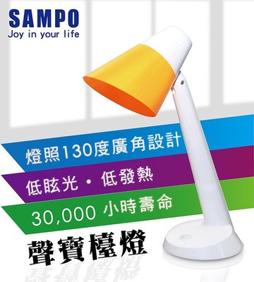 【SAMPO聲寶】8W LED檯燈 LH-U1603EL