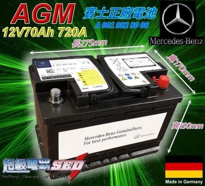 【勁承電池】德國賓士 BENZ 正廠電池 12V70AH AGM E39 VARTA B180 A180 C200需預購