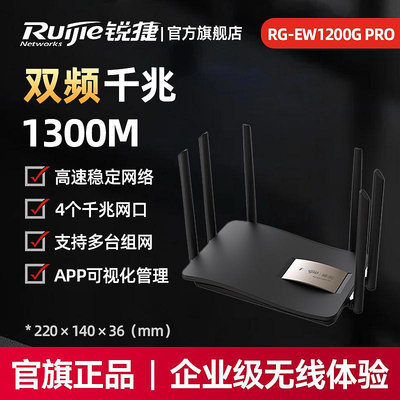路由器Ruijie/銳捷睿易路由器 RG-EW1200G PRO 企業級高速千兆大功率雙頻mesh大戶型別墅wifi組網