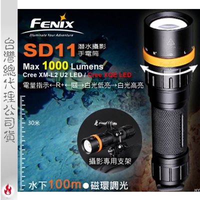 【EMS軍】FENIX SD11磁環調光攝影潛水手電筒-(公司貨)