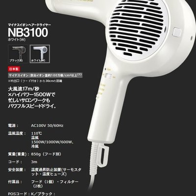 日本代購日本製Nobby NB3100 專業美髮用負離子吹風機大風速17m/秒1500W