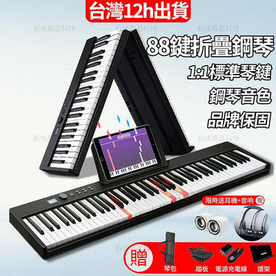 小不記 台灣12H出貨 公司貨保固 折疊電子琴 88鍵電子琴 88鍵標準鋼琴鍵 折疊鋼琴 電子琴 電鋼琴 電子鋼琴 鋼琴
