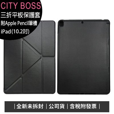 《公司貨含稅》CITY BOSS iPad 9 10.2吋三折平板保護套 (附Apple Pencil筆槽)