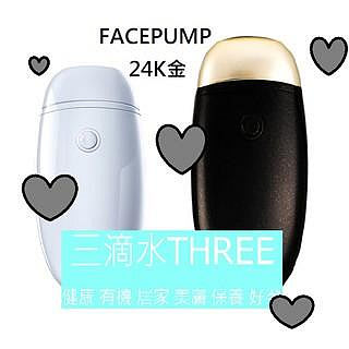 💧三滴水保固💧日本The Beautools Facepump 新款24K EMS微電流美容儀 導入 優姬美器