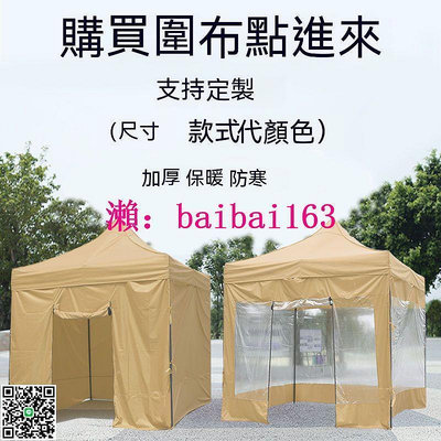 【現貨】帳篷圍布 加厚布料 戶外四腳傘 雨棚 擺攤透明遮陽棚布 遮雨擋風遮陽篷