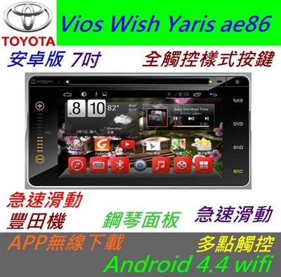 安卓版 Vios Wish Yaris ae86 PREVIA 專用機 主機 汽車音響 Android 導航 音響