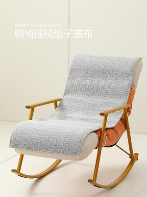 生活倉庫~單人沙發墊躺椅搖椅沙發蓋布毛絨座墊沙發椅坐墊套罩防滑椅子墊  免運
