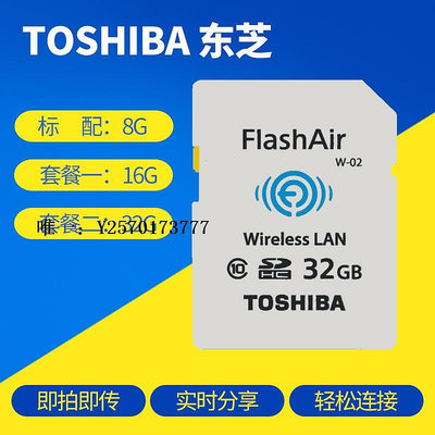 內存卡FlashAir東芝 SD卡單反相機無線儲存卡32g高速內存卡數碼相機記憶卡