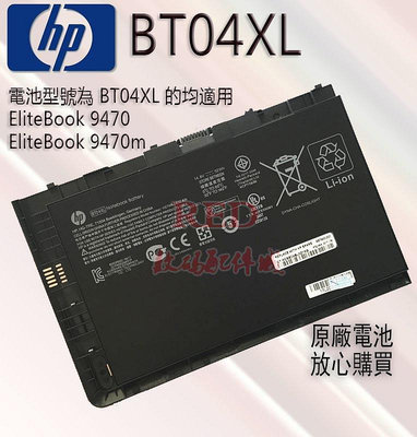全新原廠電池 惠普 HP BT04XL 適用於 EliteBook Folio 9470 9470m筆記本電腦