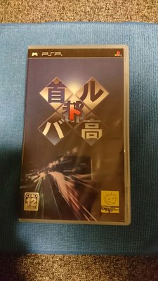 PSP遊戲片 首都高速飆車 日文版