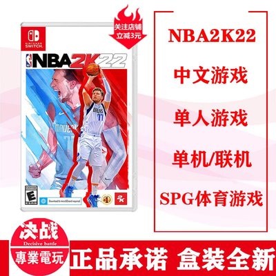 易匯空間 任天堂Switch NS游戲 NBA2K22 NBA 2K22 籃球2022 中文 預購YX3056