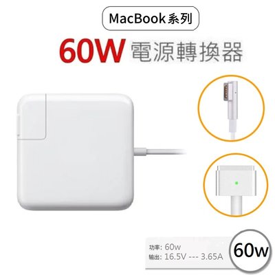 【現貨】蘋果筆電充電器 60W L型 T型 電源適配器 MacBook A1181/84/85/A1278/A1342