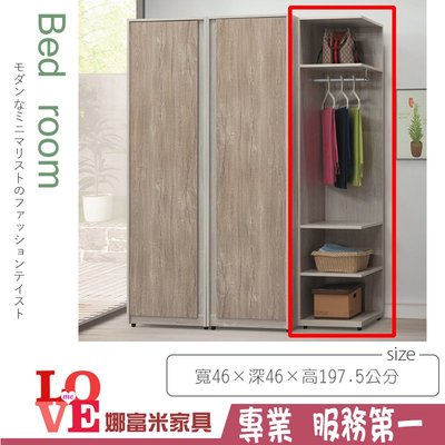 《娜富米家具》SE-122-5 莫德納1.5尺開放衣櫥/衣櫃~ 優惠價3100元
