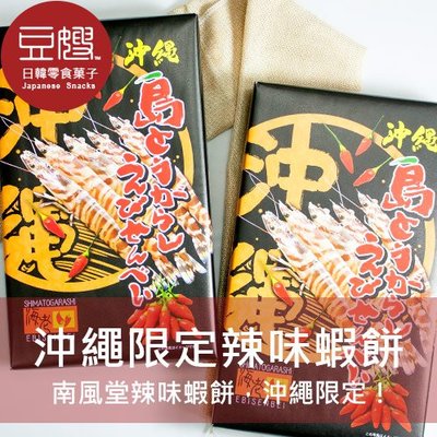 【豆嫂】日本禮盒 限定海味伴手禮(沖繩辣味海老蝦/北海道燒帝王蟹)