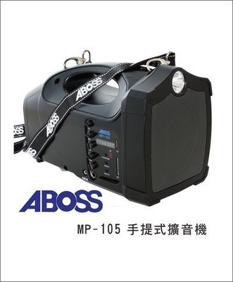 小翰館~MP-105 無線 有線35W 擴大機 ABOSS可攜式鋰電池 充電擴音機 內建USB可播MP3音樂