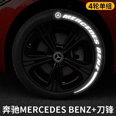 賓士 賓士AMG汽車輪胎字母貼改裝反光裝飾貼創意輪轂貼紙潮個性3D夜光輪胎車貼-飛馬汽車