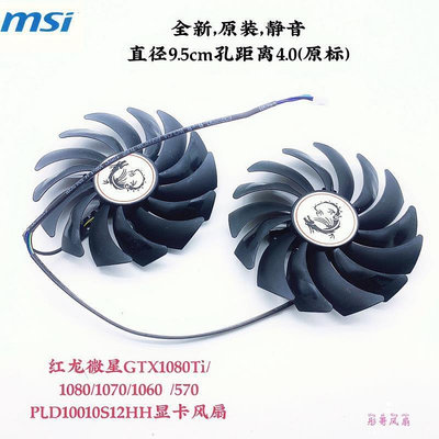 MSI微星 RX580 570 RX480 470 GAMING顯卡冷卻風扇PLD10010S12HHCPU散熱器