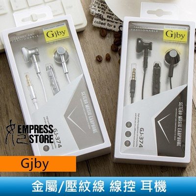 【妃小舖】Gjby GJ-374 高彈/跑道紋 高音質/立體聲/入耳式 線控/調音/麥克風 手機/耳機