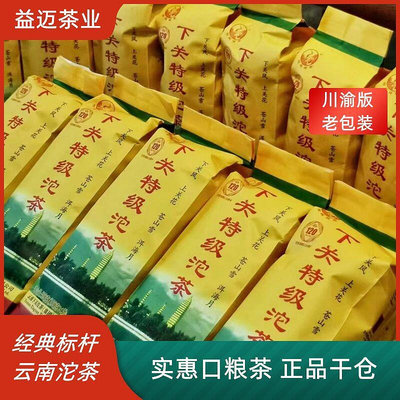 生茶茶2022/13/06下關特級沱茶陳年生茶 傳統下關便裝500g