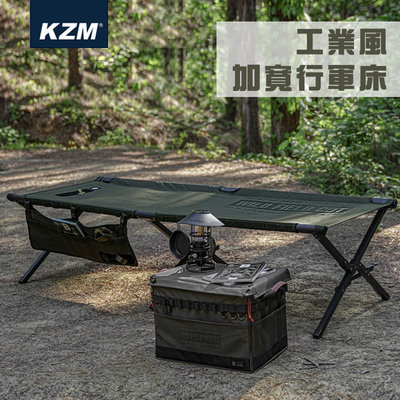 【大山野營】KAZMI K23T1C03 工業風加寬行軍床 鋁合金 摺疊床 折疊床 休閒床 長凳 露營 野營