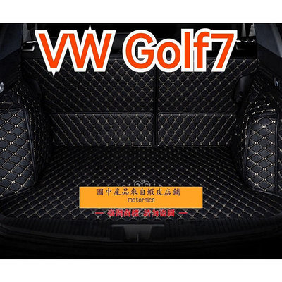 []工廠直銷適用福斯 VW golf7 旅行版汽車皮革全包圍後行李廂墊 Golf 後車廂墊