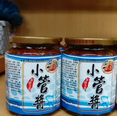 澎湖名產 菊之鱻  小管醬~乙組六罐 $1560，超商取貨免郵資