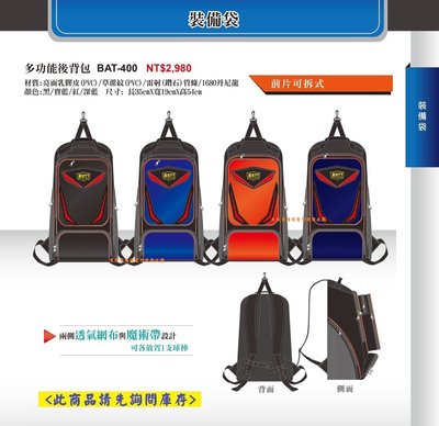 台灣代理商正品MIT【ZETT 裝備袋】 BAT-400 多功能後背包(4色選1)