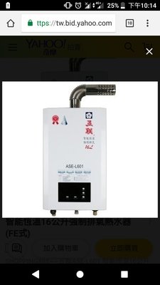 五聯熱水器 ASE-L601屋內適用/智能恆溫強制排氣熱水器(FE型)10月起補助歡迎詢問