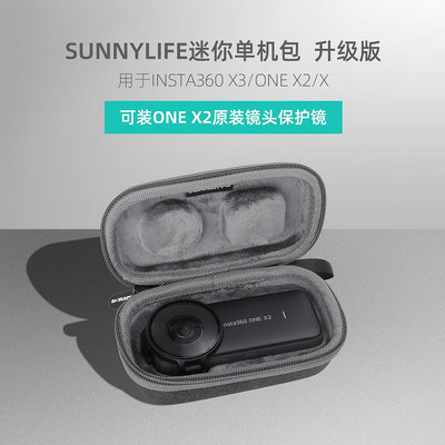 現貨單反相機單眼攝影配件Sunnylife用于Insta360 X3收納包ONE X2/X迷你單機便攜盒保護配件