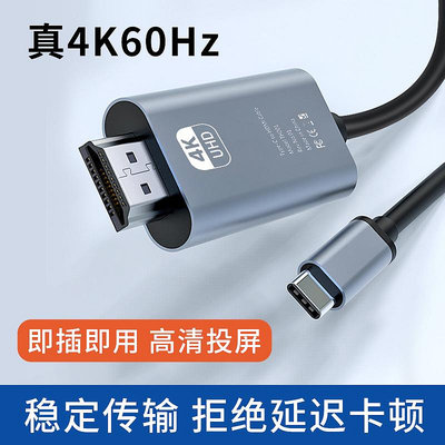 typec轉HDMI連接線4K高清投屏使用華為三星手機matebook筆記本電腦蘋果MacBook轉接顯示器數據線ipa