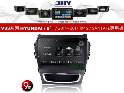 通豪汽車音響 JHY V33系列 HYUNDAI / 9吋 / 2014~2017 IX45 / SANTAFE 專用機